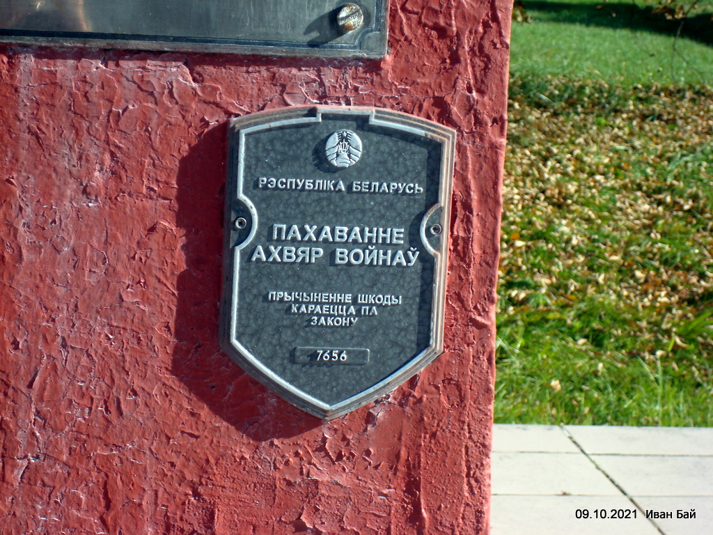Табличка на памятнике