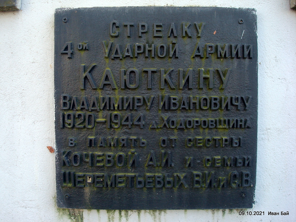 Таблица на памятнике