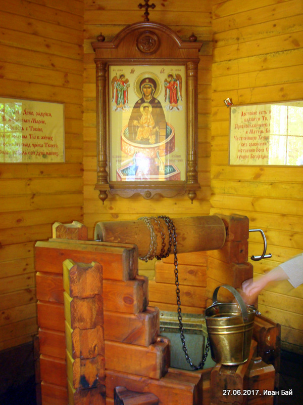 Святой источник