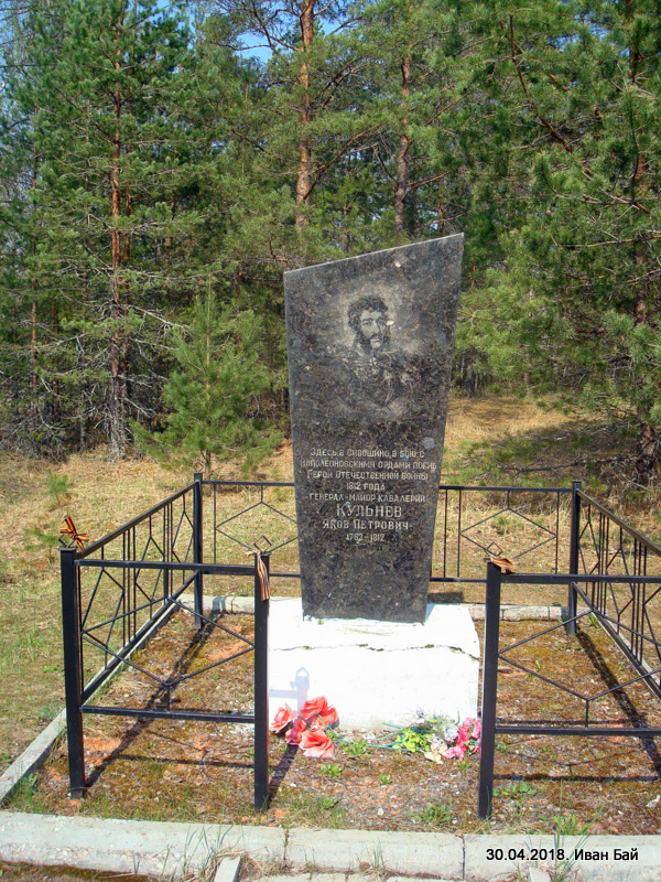 Первый памятник Кульневу