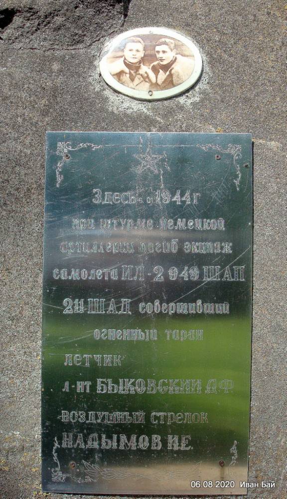 Памятник на месте гибели Советских лётчиков
