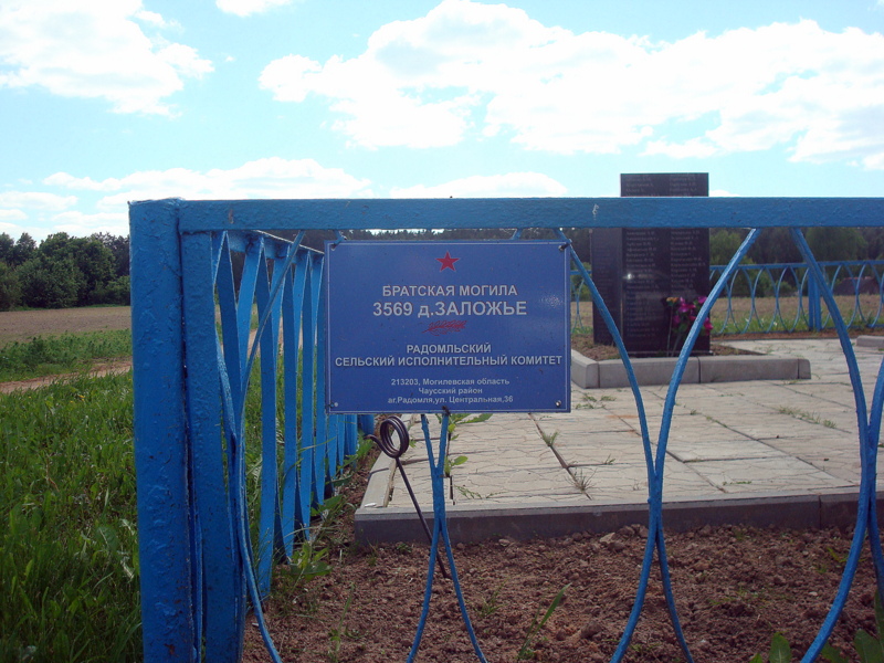 Братская могила