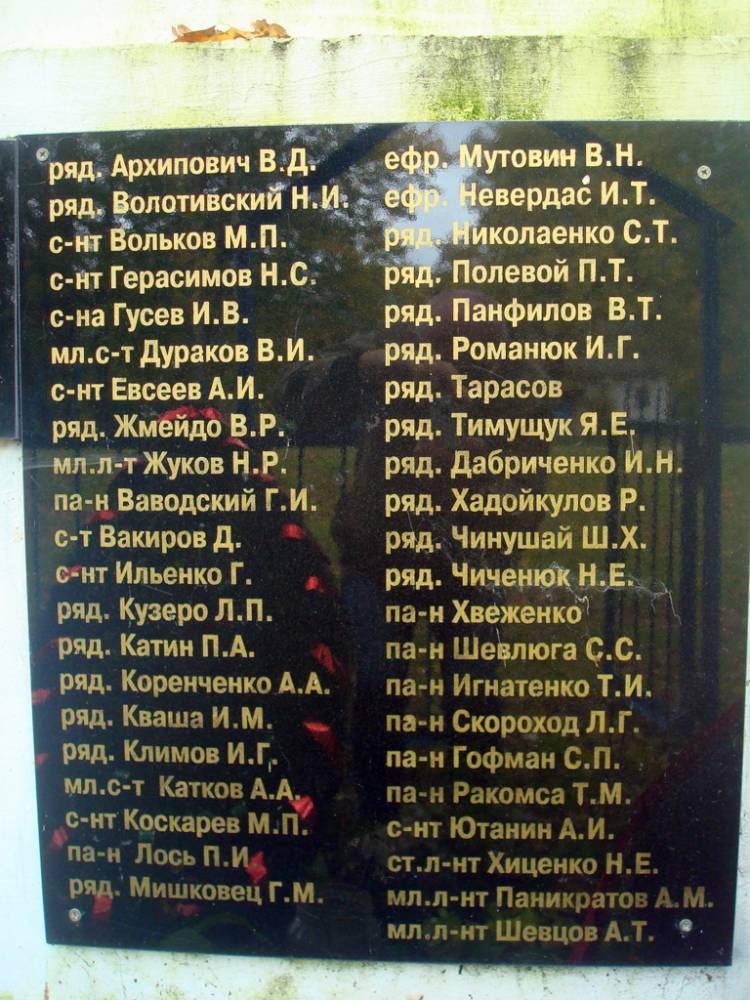 Плита с фамилиями погибших