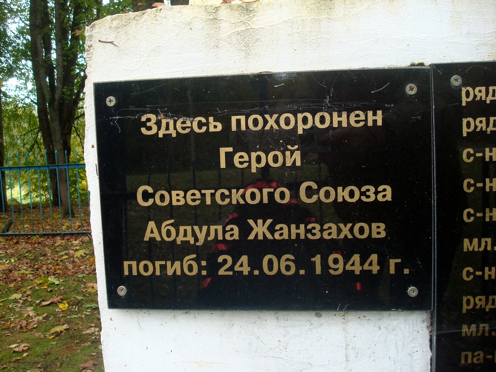 Плита с фамилией погибшего