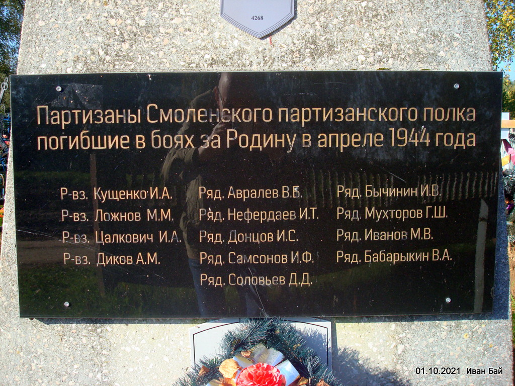 Имена на могиле