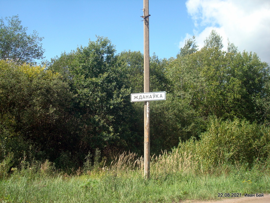 Таблица на въезде в деревню