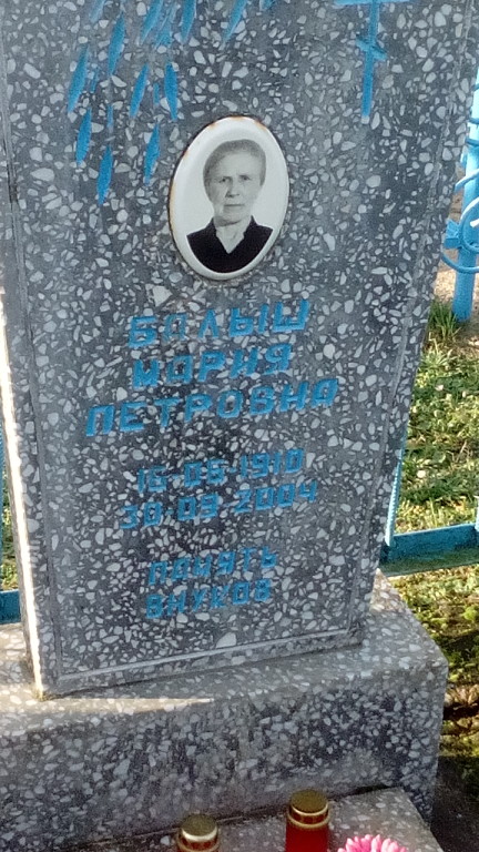 Балыш Мария Петровна