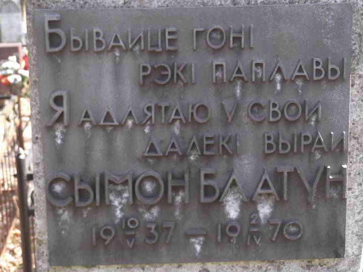 І скажуць так: «Ляжаў ён, як жывы...» —<br>Упершыню спагадліва і шчыра.<br>Цішэй вады, ніжэй травы...<br>Бывайце, гоні, рэчкі, паплавы,—<br>Я адлятаю ў свой далёкі вырай.<br>