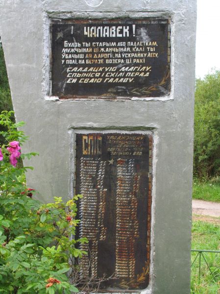 на помніку надпіс:<br>ЧАЛАВЕК!<br>Буздь ты старым або падлеткам, мужчынай ці жанчынай, калі ты убачыш ля дарогі, на ускрайку лесу, у полі, на беразе возера ці ракі САЛДАЦКУЮ МАГИЛУ, СПЫНИСЯ И СХИЛИ ПЕРАД ЁЙ СВАЮ ГАЛАВУ.<br>сярод загінулых прозвішча Макеенак сустракаецца чатырнадцать разоў.
