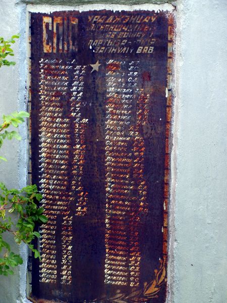 Список уроженцев деревни Лисно войнов и партизан погибших во время ВОВ.